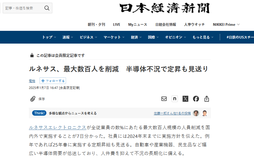 瑞萨电子宣布裁员5%应对半导体需求衰退(图1)