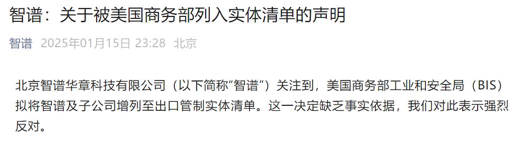 美国将25家中国科技企业列入实体清单 AI芯片大模型企业受冲击(图6)