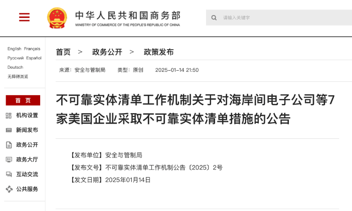 中方将7家美企列入不可靠实体清单 参与台军售被严惩(图1) 中方将7家美企列入不可靠实体清单 参与台军售被严惩(图1)