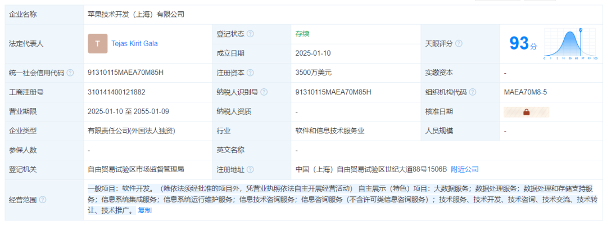 苹果上海新公司成立3500万美元 注册AI手机布局深化中国市场(图1)