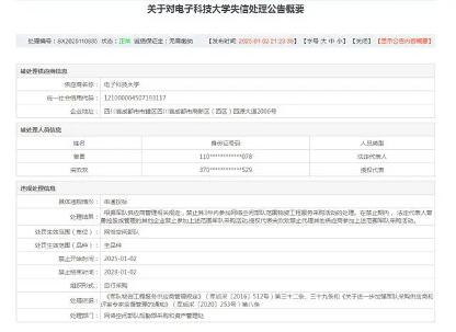 两所高校因串通投标被军队采购拉黑三年，涉及网络空间部队采购禁入(图2)