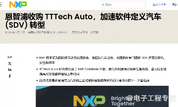 恩智浦汽车电子大动作:连收两家技术公司布局自动驾驶(图1) 恩智浦汽车电子大动作:连收两家技术公司布局自动驾驶(图1)