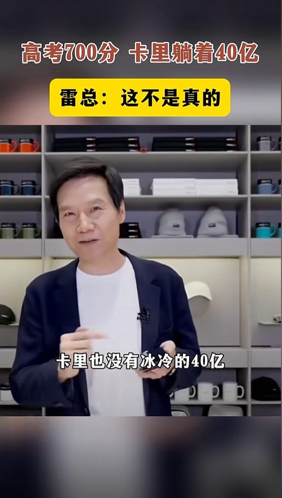 小米造车花费100亿？雷军澄清：不实，总投资已近300亿(图4)