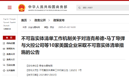 商务部对10家美国企业实施不可靠实体清单措施,28家列入出口管制控制名单(图1) 商务部对10家美国企业实施不可靠实体清单措施,28家列入出口管制控制名单(图1)