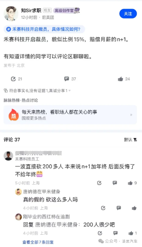 激光雷达龙头禾赛科技传裁员：赔偿N+1，没有年终奖(图1)
