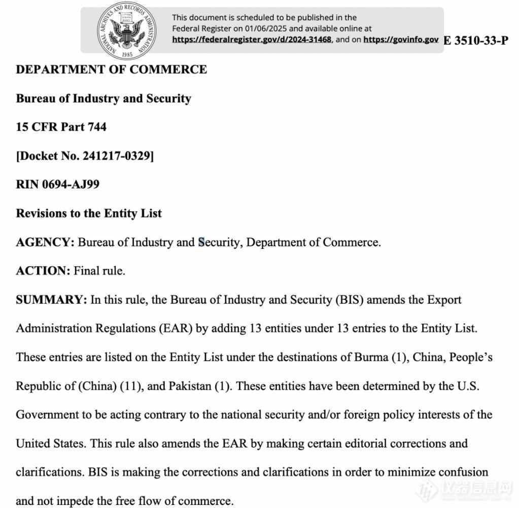 美国将11家中国实体列入制裁清单 限制高精尖技术出口(图1) 美国将11家中国实体列入制裁清单 限制高精尖技术出口(图1)