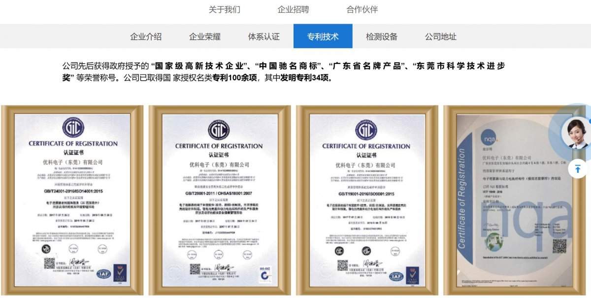 东莞老牌电子厂商优科电子资金链断裂停产 员工被解散(图4) 东莞老牌电子厂商优科电子资金链断裂停产 员工被解散(图4)