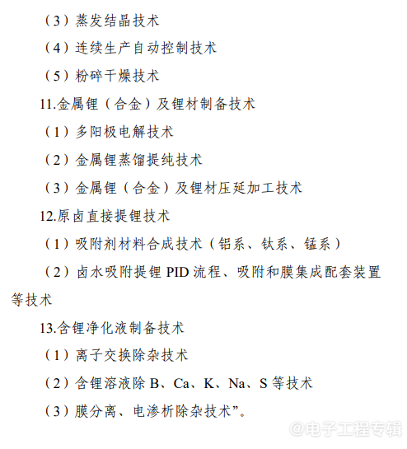 中国拟限制电池技术和关键矿物出口 影响全球供应链(图4)