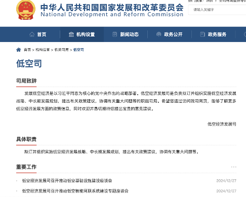 低空司正式成立引领万亿市场 低空经济迎来发展元年(图1)