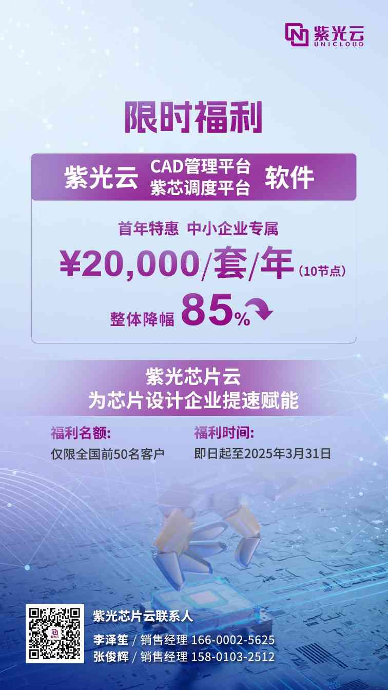 芯片设计企业上云成趋势,紫光云3.0解决方案助力行业突破发展瓶颈(图7) 芯片设计企业上云成趋势,紫光云3.0解决方案助力行业突破发展瓶颈(图7)