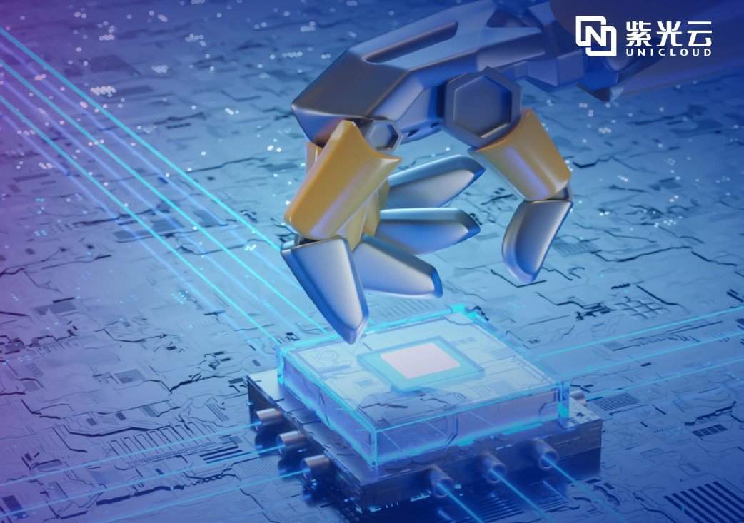 芯片设计企业上云成趋势，紫光云3.0解决方案助力行业突破发展