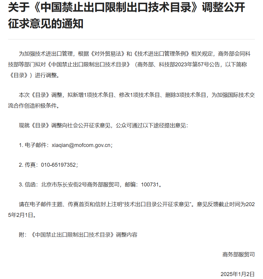 商务部拟调整技术出口目录 新增修改删除多项技术条目