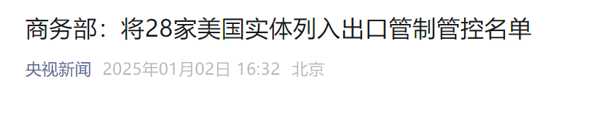 中方将10家美企列入不可靠实体清单 参与对台军售遭严惩(图2) 中方将10家美企列入不可靠实体清单 参与对台军售遭严惩(图2)