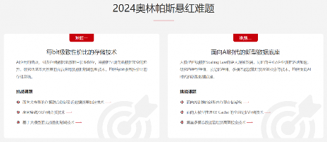华为300万悬赏AI时代存储技术难题,征集数据存储创新解决方案(图1) 华为300万悬赏AI时代存储技术难题,征集数据存储创新解决方案(图1)
