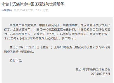 中国核潜艇之父黄旭华院士逝世 享年99岁(图1)