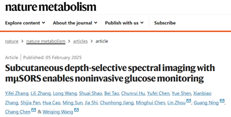 瑞金医院突破无创血糖检测技术难题，告别扎手指测血糖时代(图1)