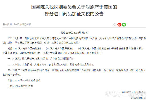 中美贸易摩擦升级 中国对美国部分进口商品加征关税反制(图1)