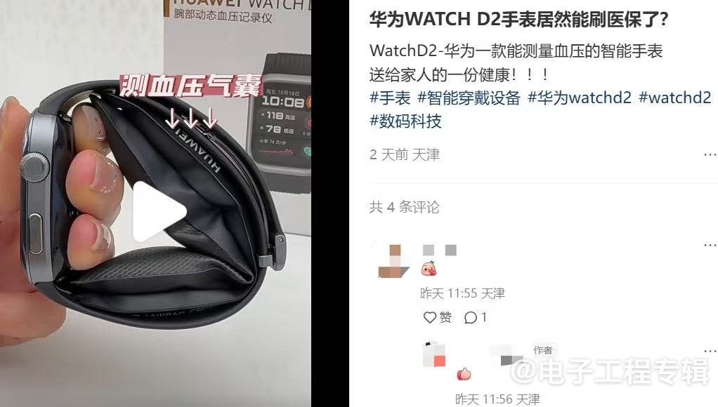 医保卡能买华为智能手表？争议背后：从治病到预防的健康管理新探索(图1)