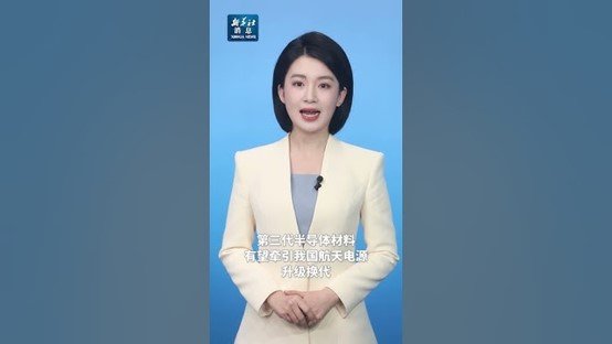 国产碳化硅器件太空验证成功：航天电源迎新变革