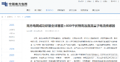 全球首套±800kV特高压直流量子电流传感器通过技术鉴定