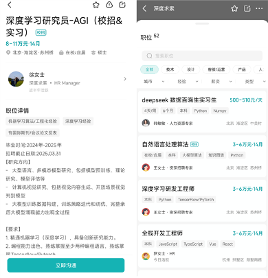 DeepSeek高薪招聘冲击AI人才市场,实习生月薪过万抢夺技术精英(图2) DeepSeek高薪招聘冲击AI人才市场,实习生月薪过万抢夺技术精英(图2)