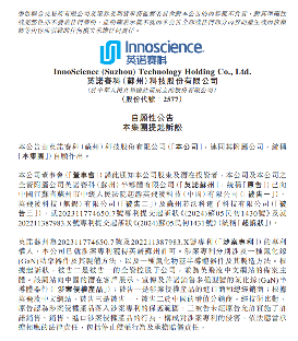 国产氮化镓芯片厂商英诺赛科起诉英飞凌专利侵权 反击海外诉讼(图1) 国产氮化镓芯片厂商英诺赛科起诉英飞凌专利侵权 反击海外诉讼(图1)