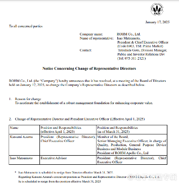 日本罗姆半导体更换CEO并大幅调整投资策略应对财务困境(图1) 日本罗姆半导体更换CEO并大幅调整投资策略应对财务困境(图1)