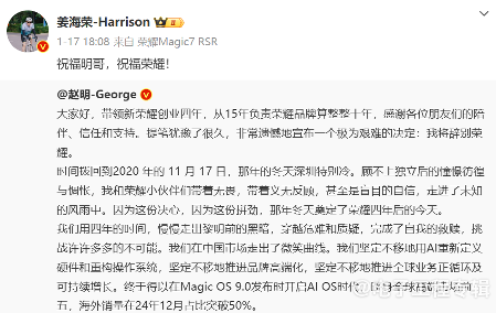 荣耀高管层大变动 CEO赵明等多位高管相继离职