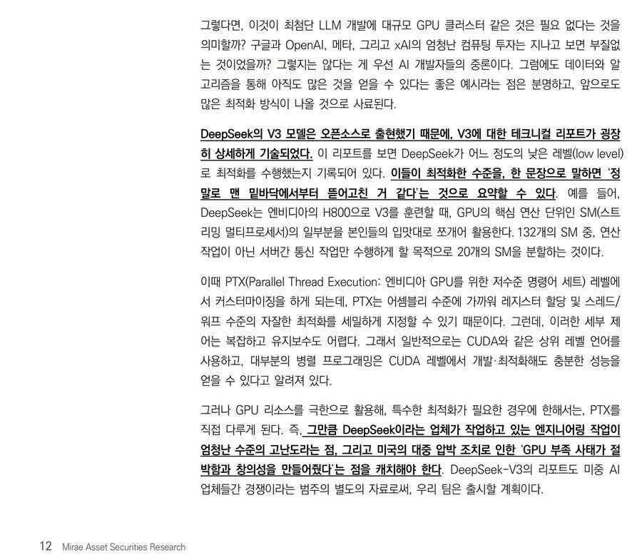 DeepSeek绕过CUDA框架加速AI模型训练，适配国产GPU打破算力限制(图3)