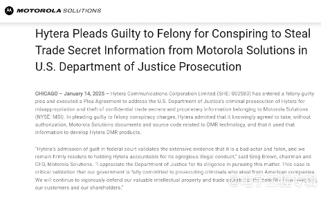 美国法院判海能达窃取摩托罗拉商业秘密,最高罚款6000万美元(图2) 美国法院判海能达窃取摩托罗拉商业秘密,最高罚款6000万美元(图2)