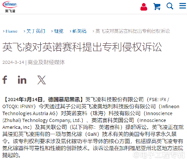 国产氮化镓企业对英飞凌专利侵权诉讼较量升级(图4)