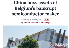比利时氮化镓代工厂破产拍卖 中国企业现身竞标