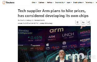传Arm芯片设计授权费用将调涨300%，并自主研发芯片