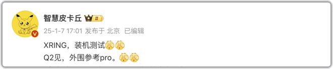 小米玄戒芯片 XRING 代号曝光 4nm工艺赋能新旗舰(图4)