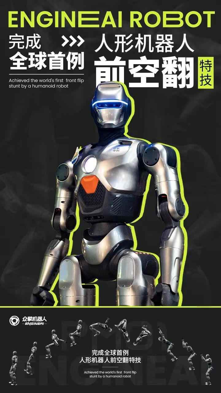 人形机器人前空翻技术实现跨越式突破(图5)