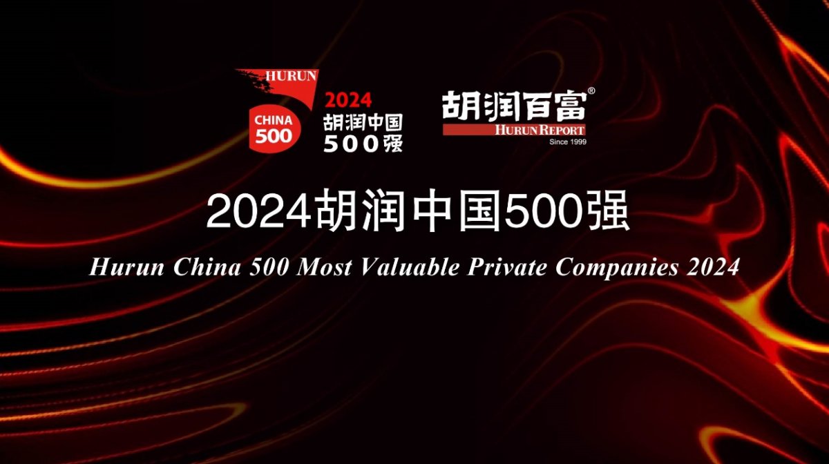 2024中国500强企业价值排名：半导体与科技领域领跑