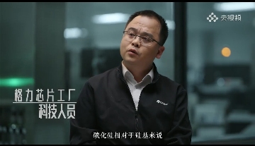 格力芯片制造创新实践：突破质疑，引领技术革新(图2)