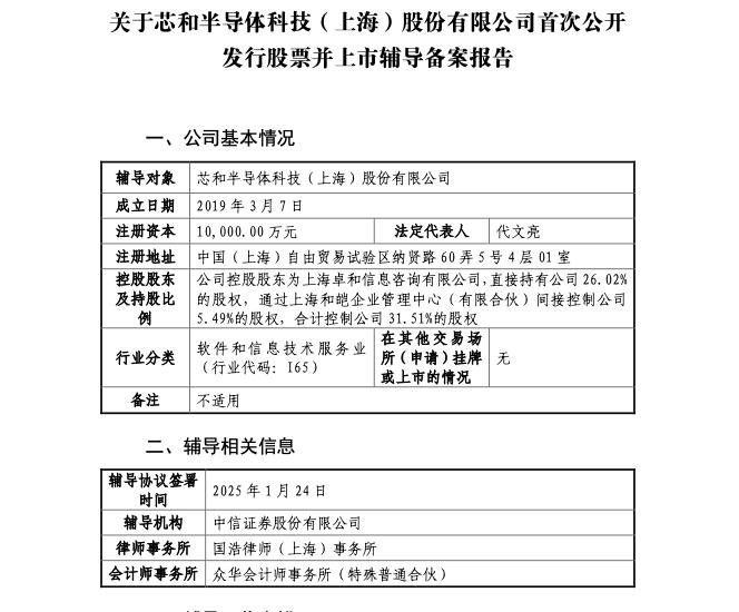国产EDA突围克难 芯和半导体登陆资本市场释放创新动能(图1)