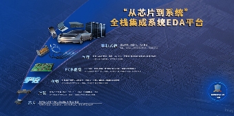 国产EDA突围克难 芯和半导体登陆资本市场释放创新动能(图3)