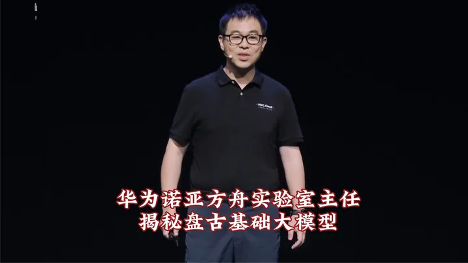 华为诺亚方舟实验室换帅：姚骏转岗，王云鹤推动AI商业化新方向(图2)