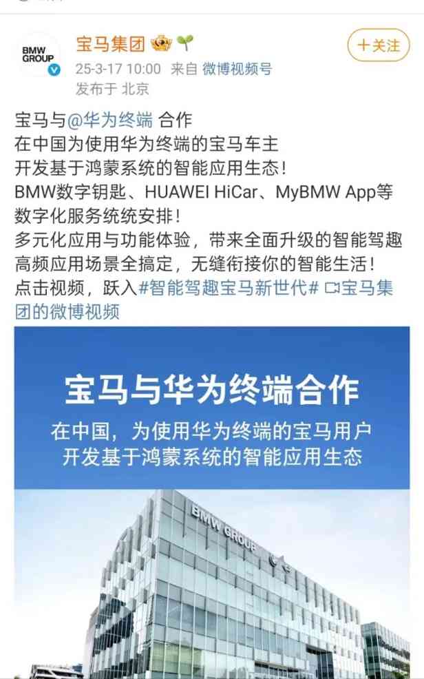宝马与华为深化智能互联生态合作 拓展车载应用体验(图1)