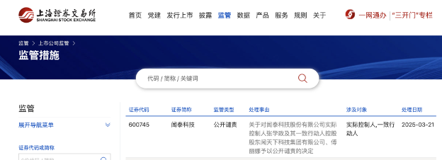 闻泰科技实控人遭上交所公开谴责,三大违规行为曝光(图1) 闻泰科技实控人遭上交所公开谴责,三大违规行为曝光(图1)