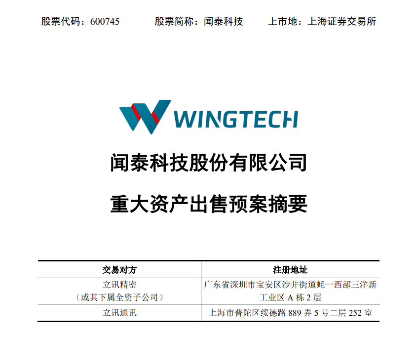 闻泰科技实控人遭上交所公开谴责,三大违规行为曝光(图5) 闻泰科技实控人遭上交所公开谴责,三大违规行为曝光(图5)