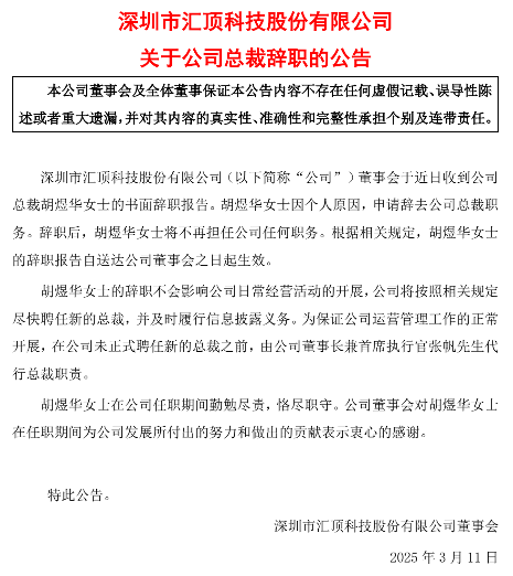 汇顶科技前总裁辞职 业绩增长与产品布局并进(图1)