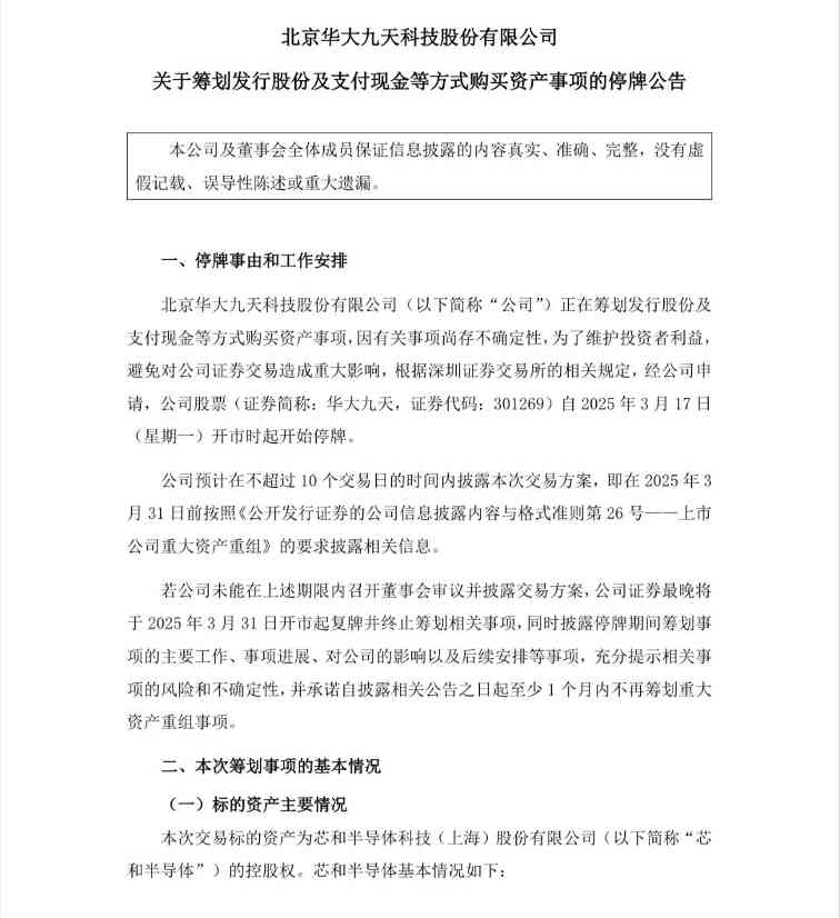 华大九天收购芯和半导体加速EDA全流程布局(图2)