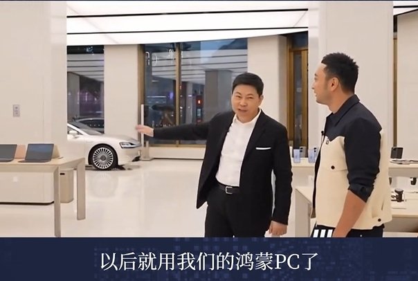 微软Windows授权到期，华为PC全面转向鸿蒙系统(图2)