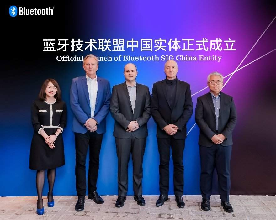 蓝牙技术联盟成立中国实体 推动本地化战略升级(图1)