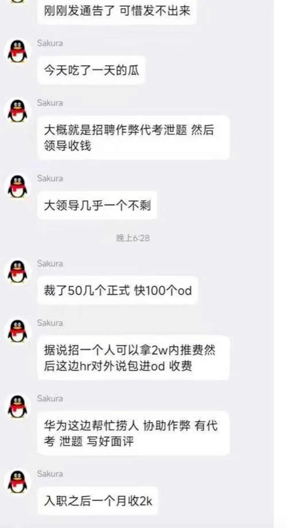 华为招聘舞弊事件揭示内外部作弊链(图4)