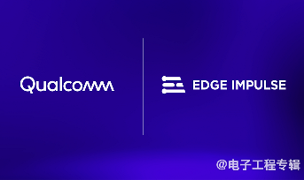 高通收购EdgeImpulse 强化物联网边缘AI战略(图1)