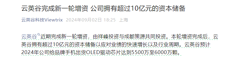 汇顶科技终止收购云英谷科技，战略布局调整引市场关注(图5)